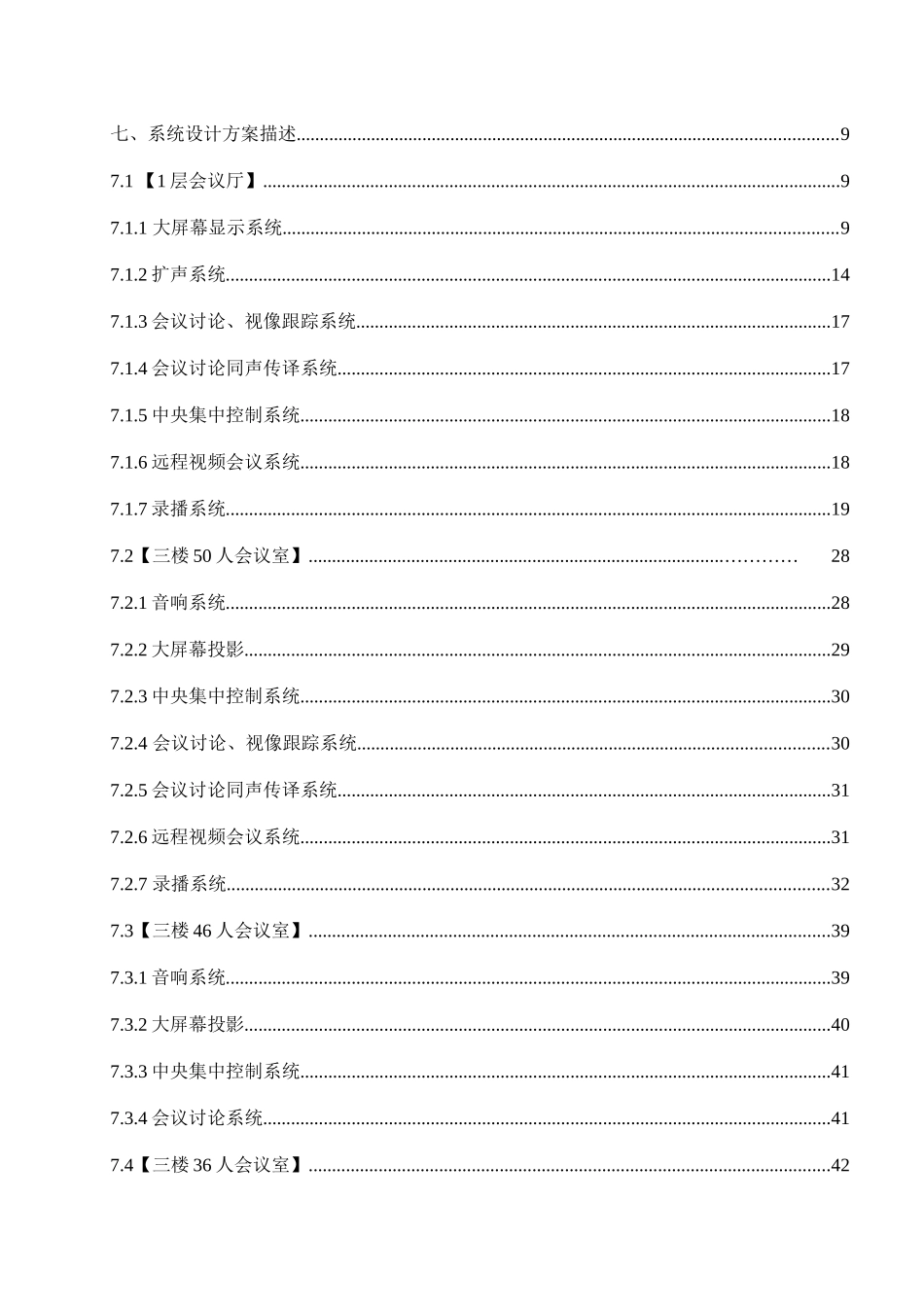 深圳某公司大会议室音视频系统设计方案_第3页