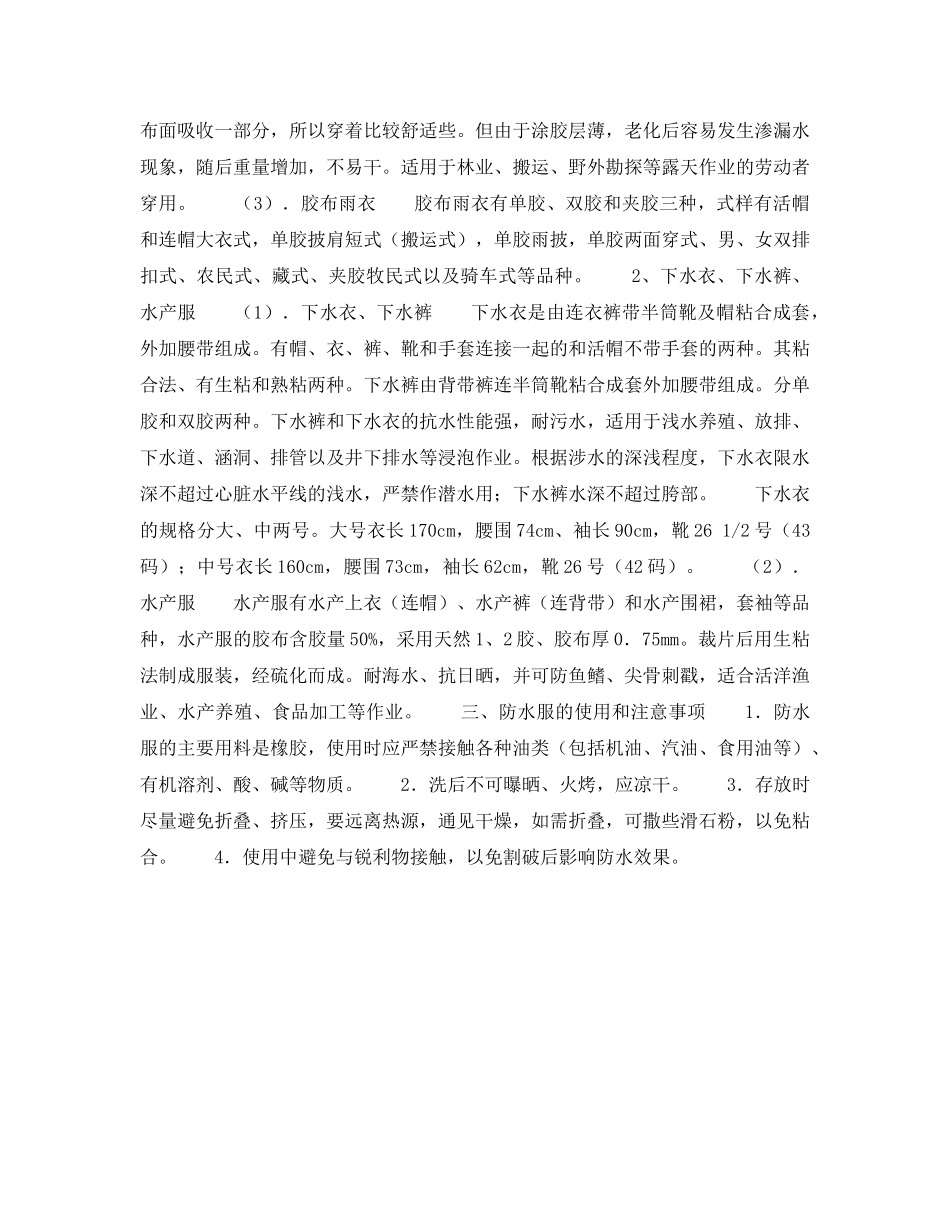 《安全管理职业卫生》之防水服 _第2页