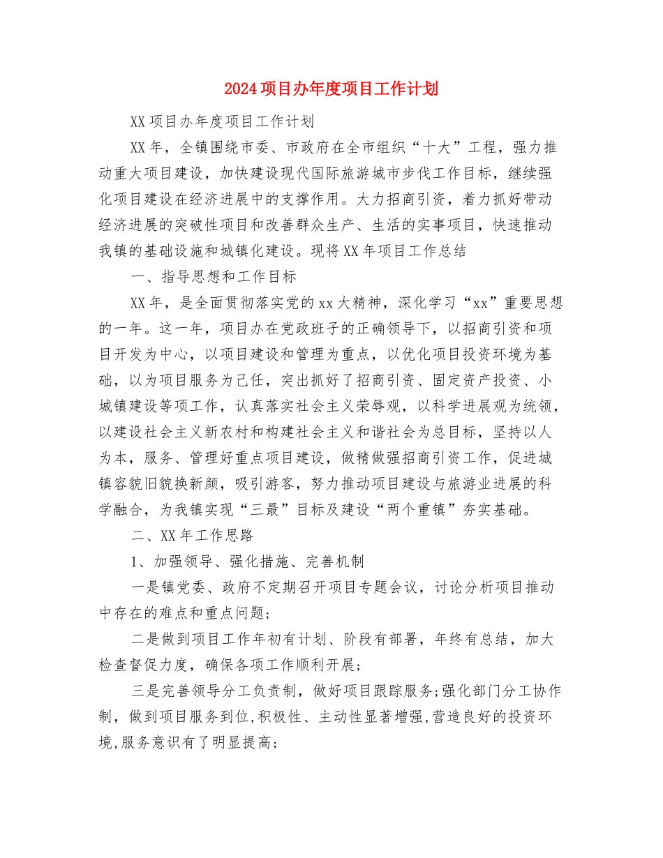 2024韩国料理店销售工作计划选文与2024项目办年度项目工作计划汇编_第3页