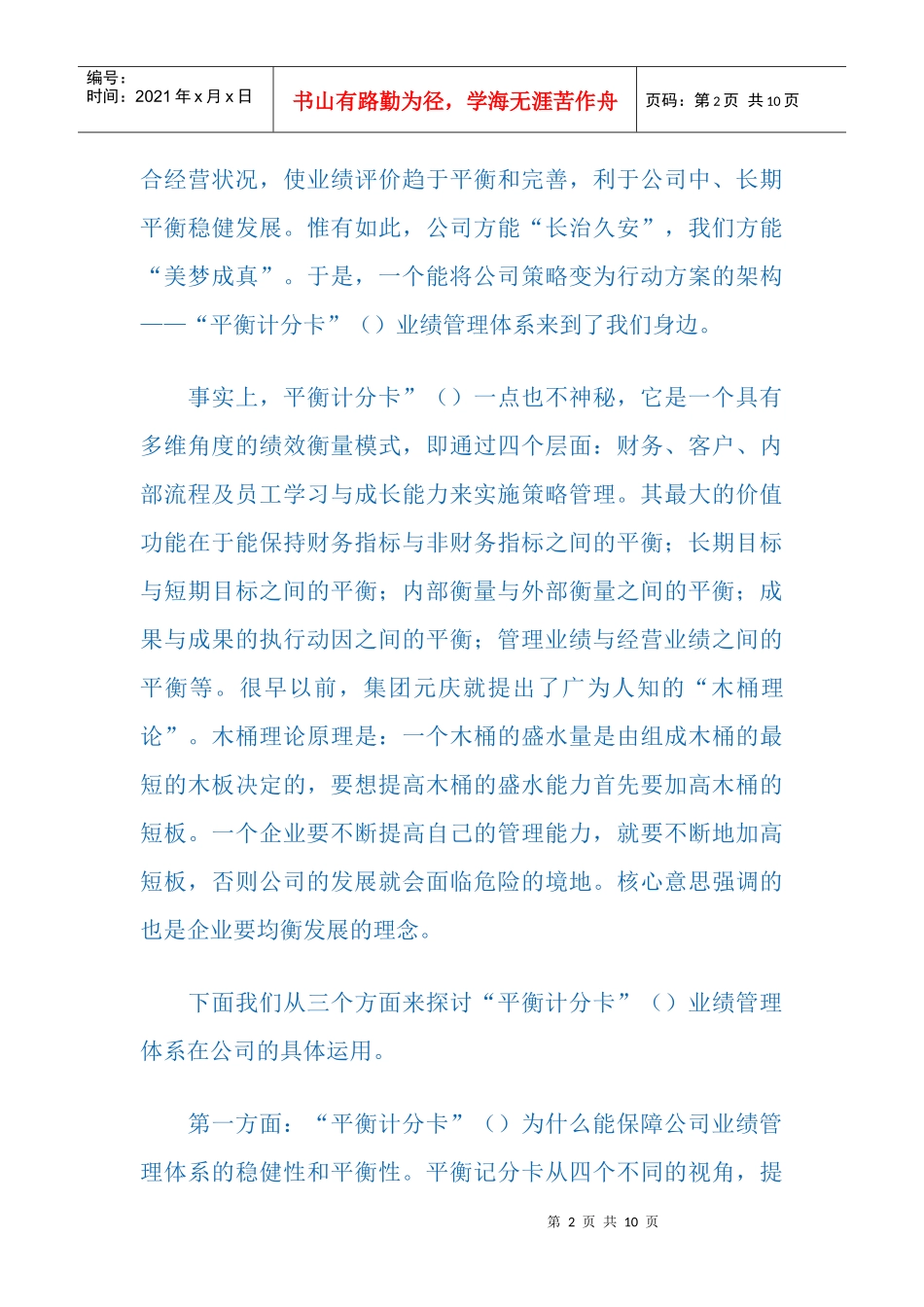 联想集团平衡计分卡(BSC)的具体运用_第2页