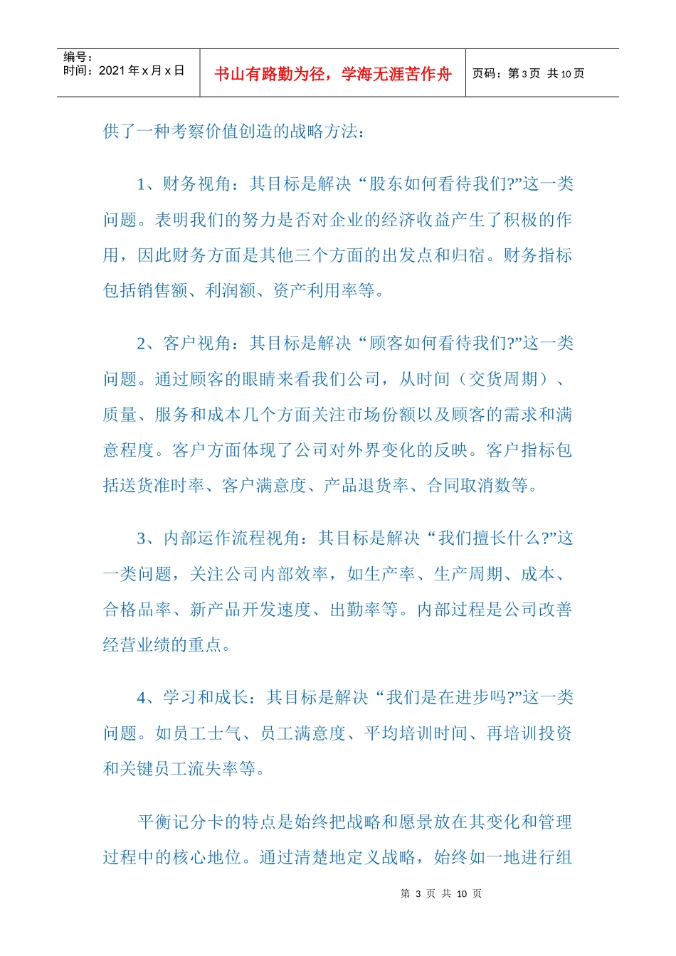 联想集团平衡计分卡(BSC)的具体运用_第3页