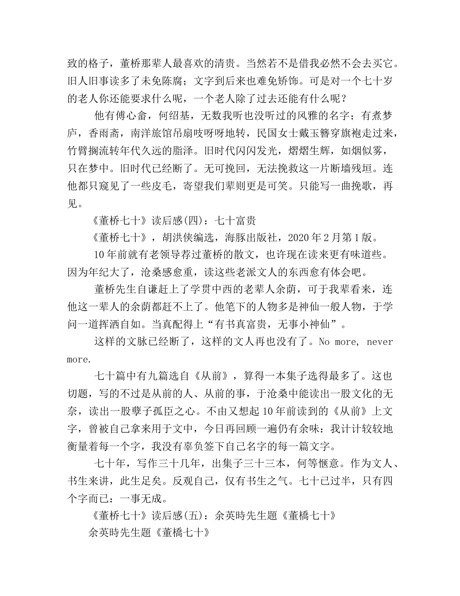 《董桥七十》经典读后感10篇 _第2页