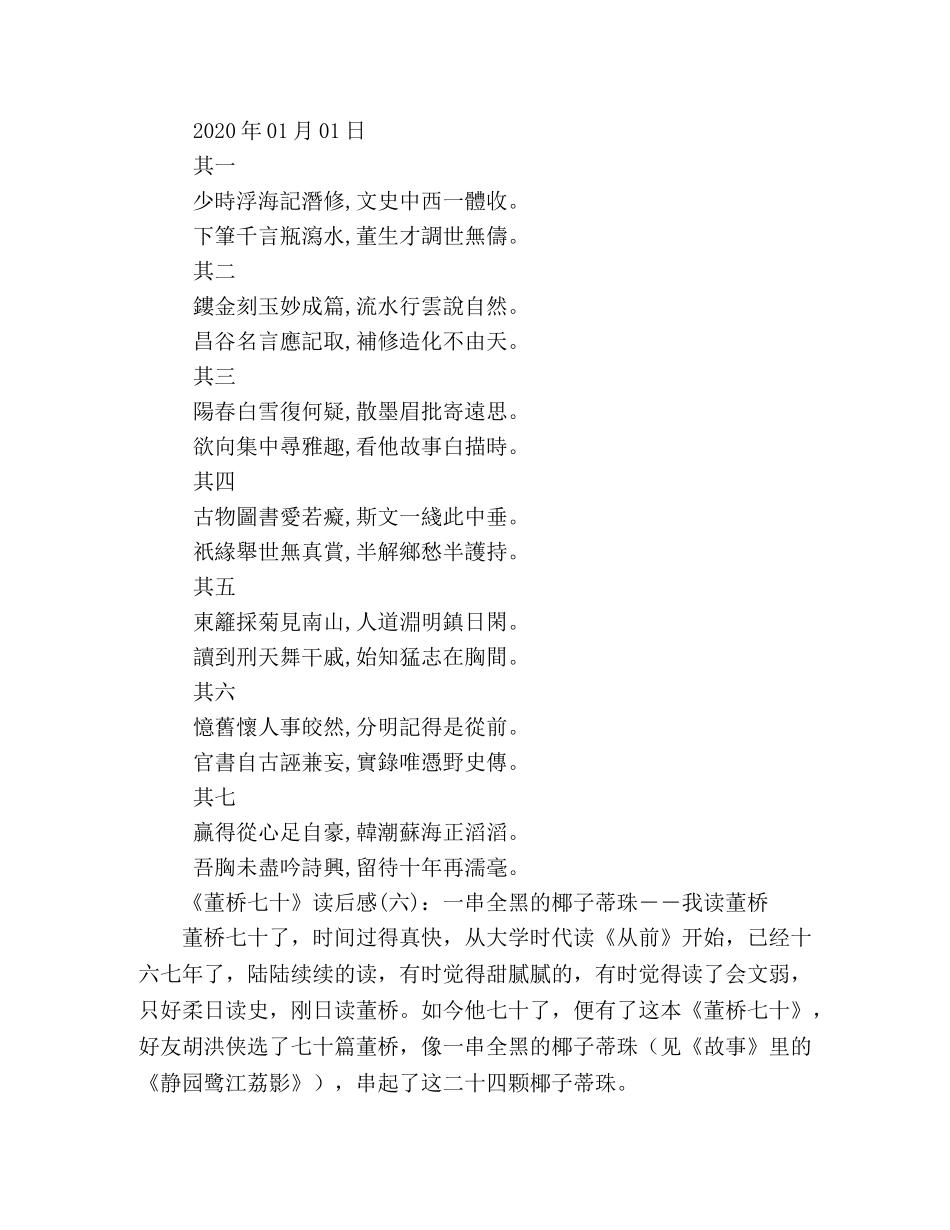 《董桥七十》经典读后感10篇 _第3页