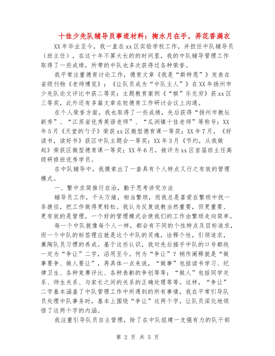 十佳少先队辅导员事迹材料：掬水月在手-弄花香满衣_第2页
