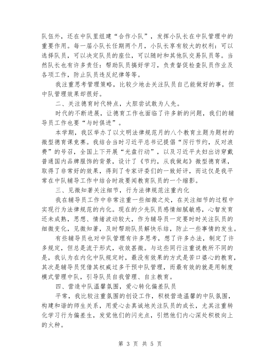 十佳少先队辅导员事迹材料：掬水月在手-弄花香满衣_第3页