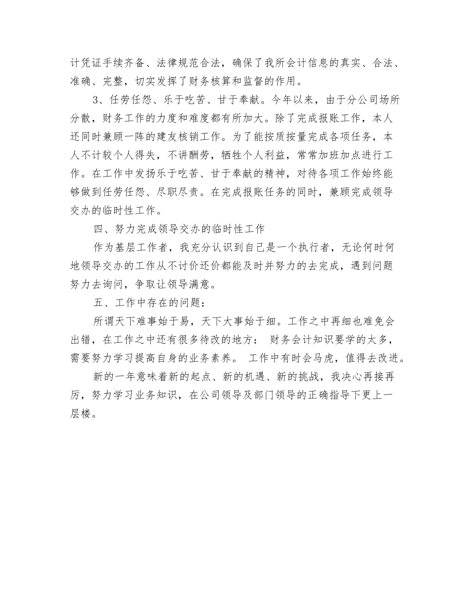 2024财务部个人工作总结1与2024财务部个人工作总结范文汇编_第3页