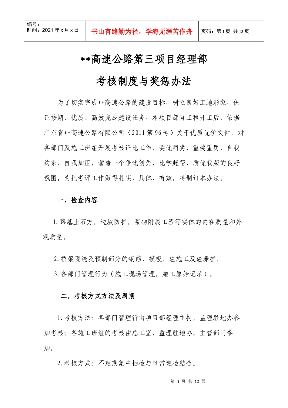 高速公路考核制度与奖惩办法_第2页