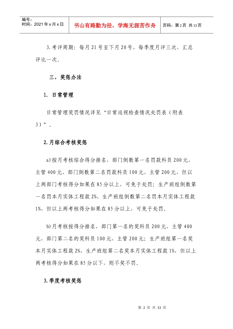 高速公路考核制度与奖惩办法_第3页