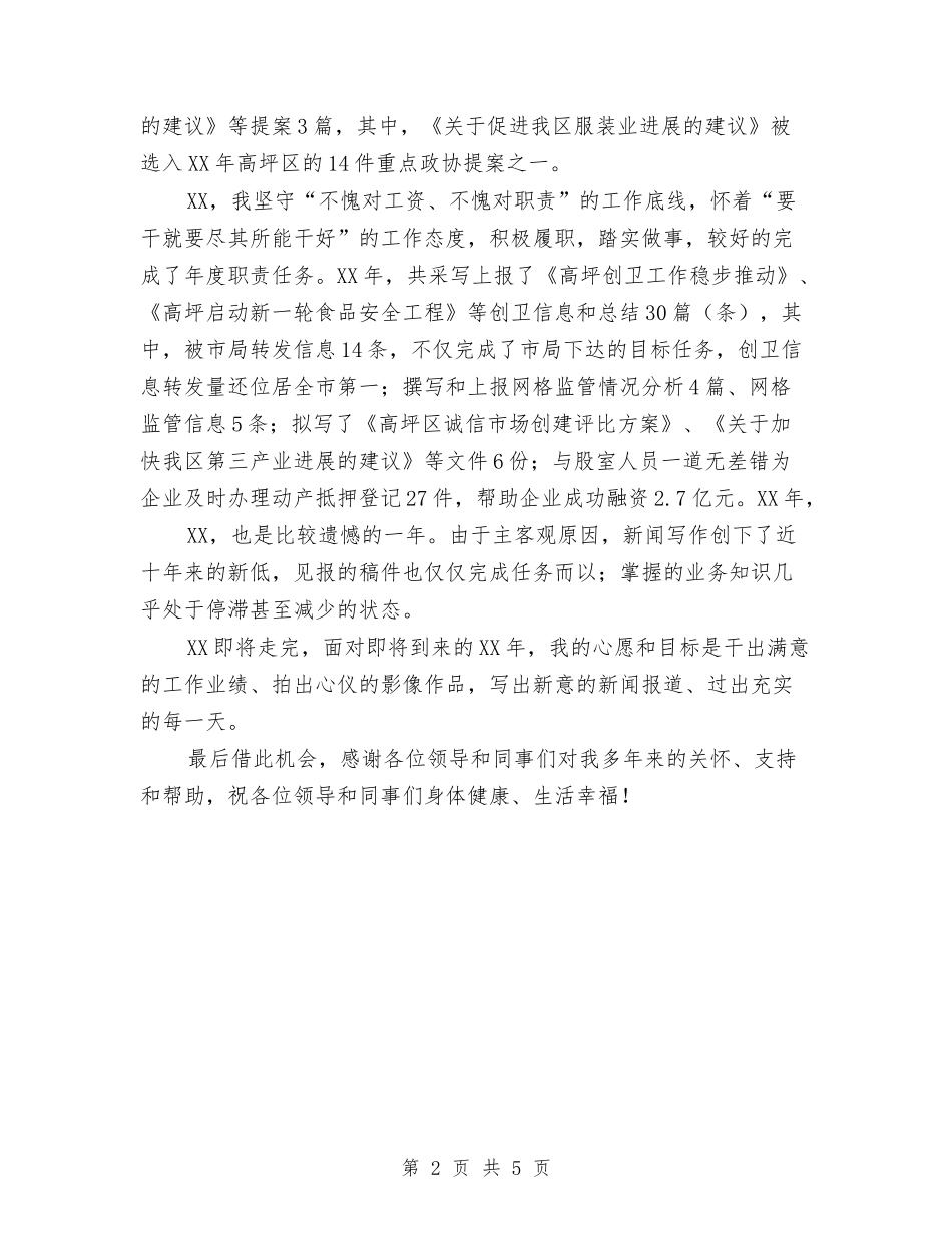 2024年个人工作总结与2024年个人工作总结1600字汇编_第2页