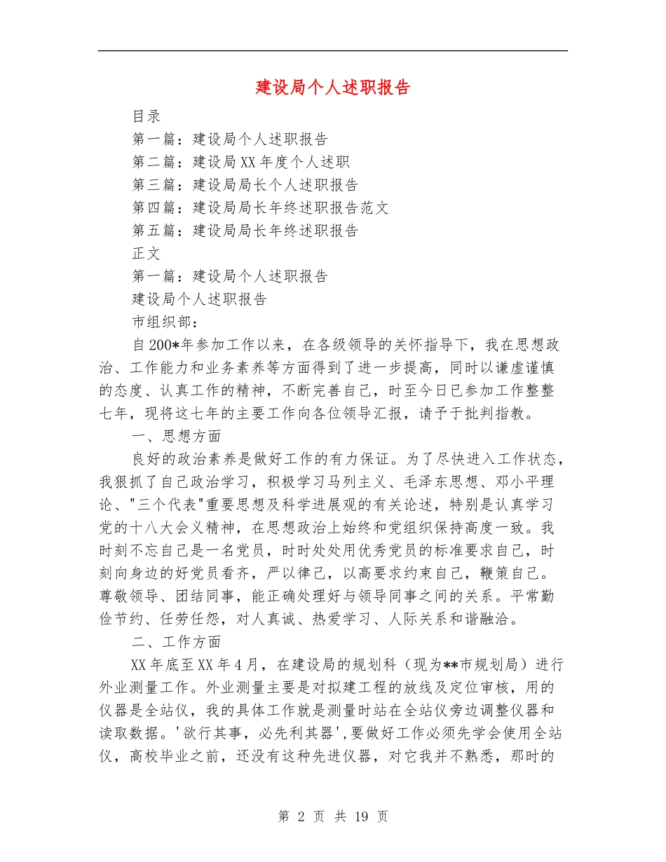 建设局个人述职报告_第2页