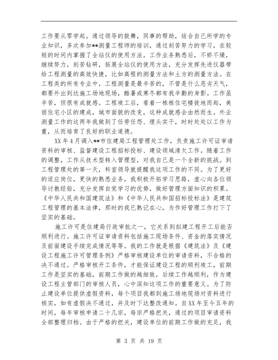 建设局个人述职报告_第3页