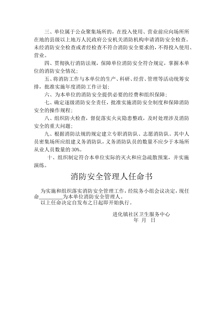 消防安全管理人任命书(DOC37页)_第2页