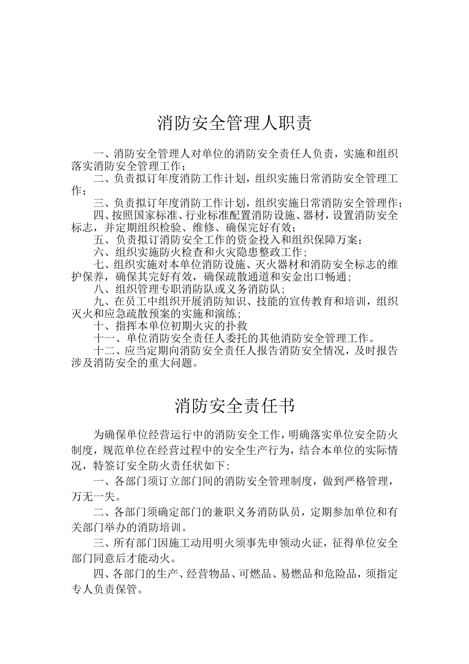 消防安全管理人任命书(DOC37页)_第3页