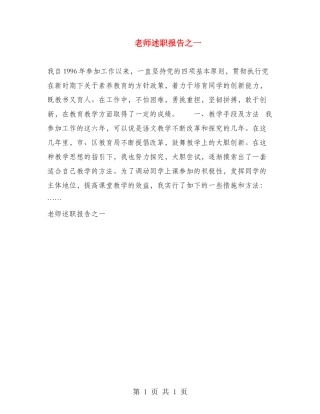 教师述职报告之一