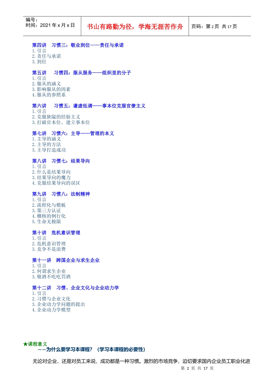 跨国公司员工的行为习惯_第2页