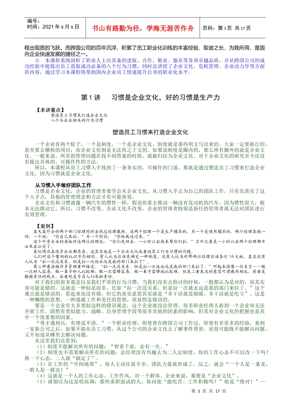 跨国公司员工的行为习惯_第3页