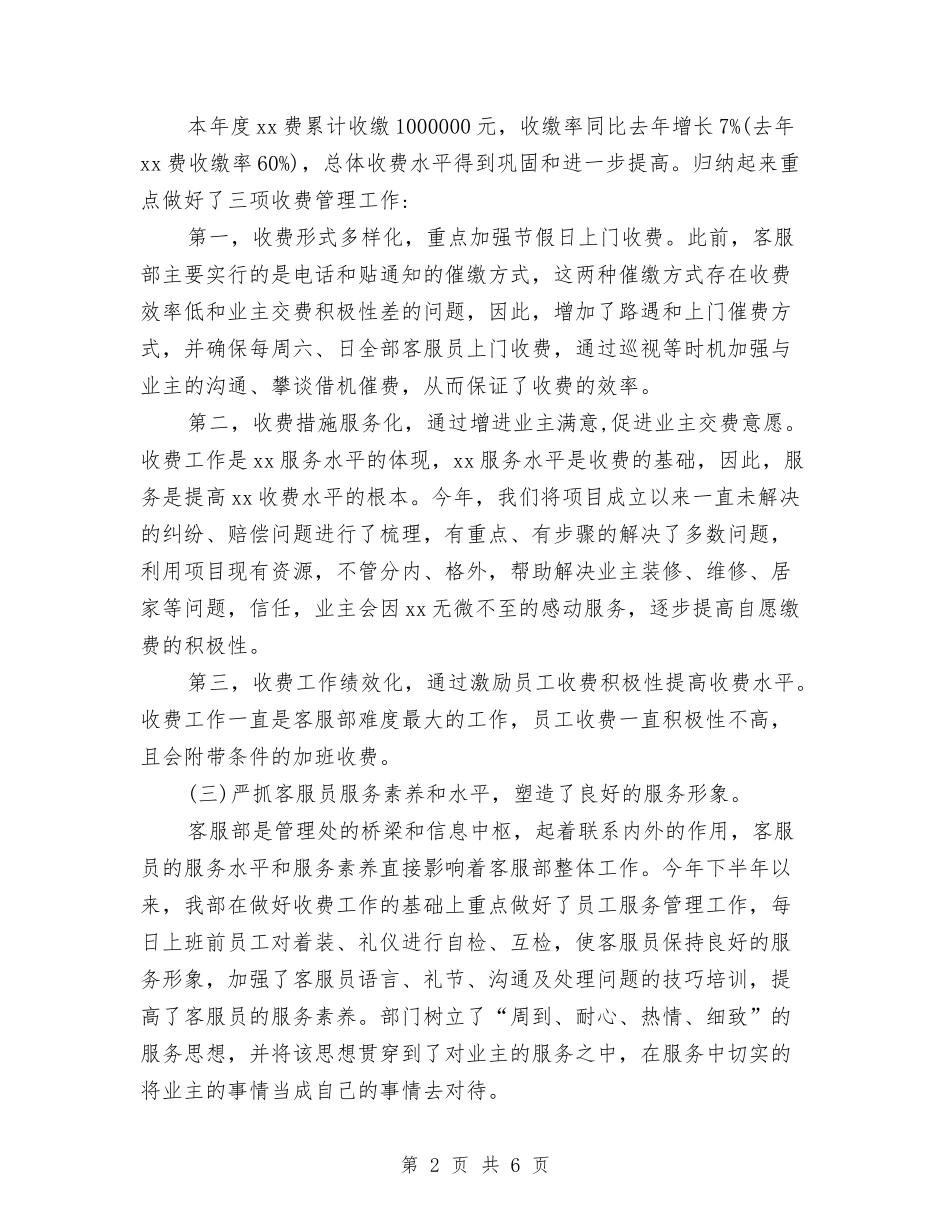 2024年电话客服年终工作总结与2024年电话客服年终工作总结2汇编_第2页