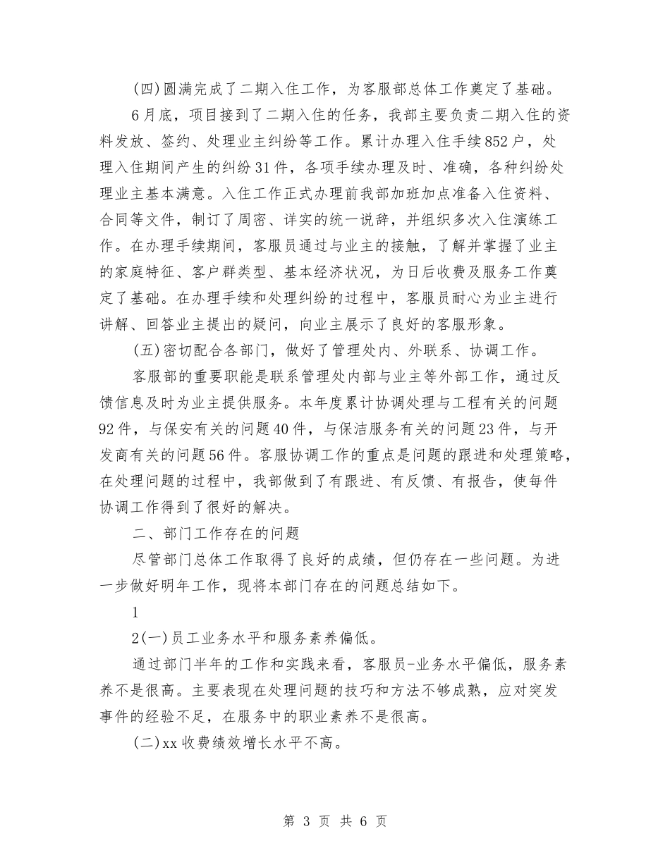 2024年电话客服年终工作总结与2024年电话客服年终工作总结2汇编_第3页