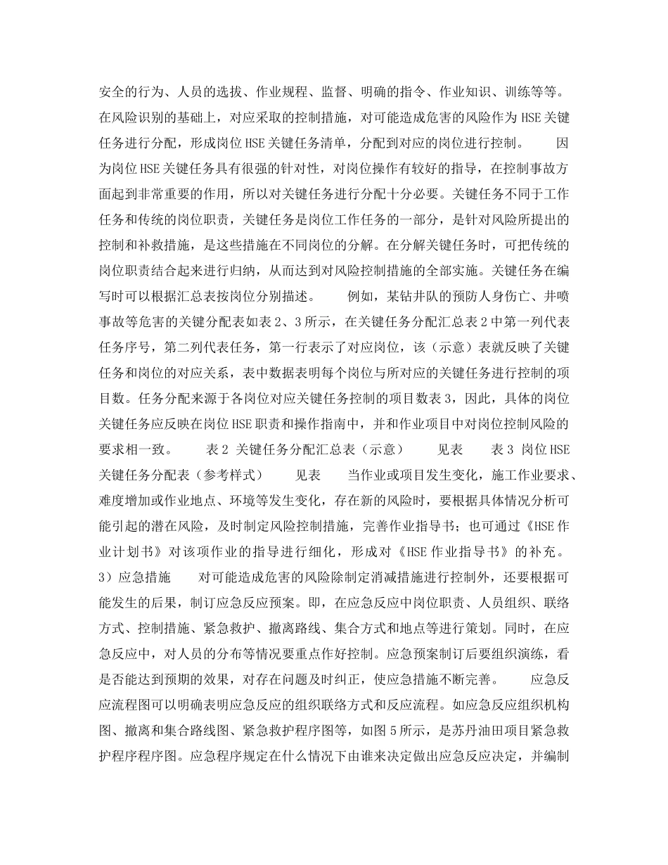 《管理体系》之《HSE作业指导书》的内容说明——危险及控制（5） _第2页