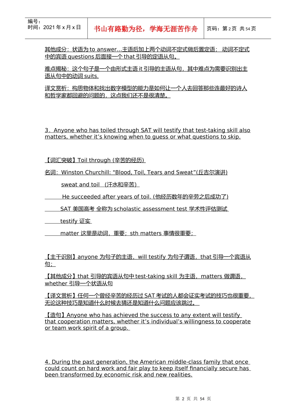 湖南省农村信用社XXXX年公开招聘行社员工考察联系表_第2页