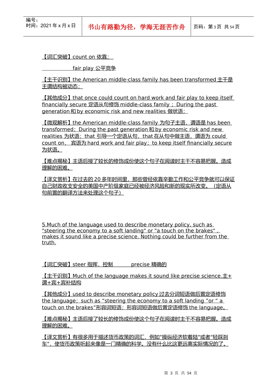 湖南省农村信用社XXXX年公开招聘行社员工考察联系表_第3页