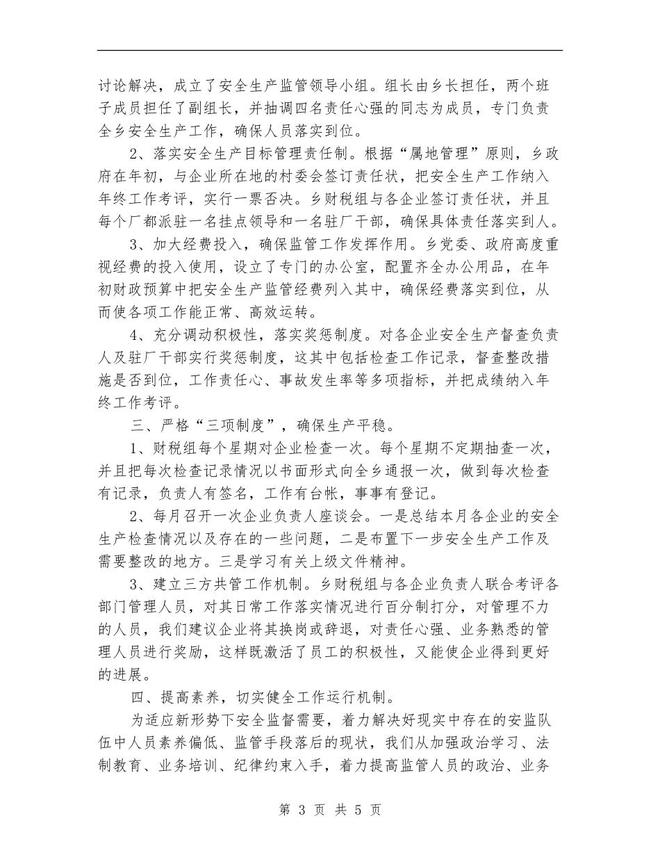 2024年上半年乡安全生产工作总结_第3页