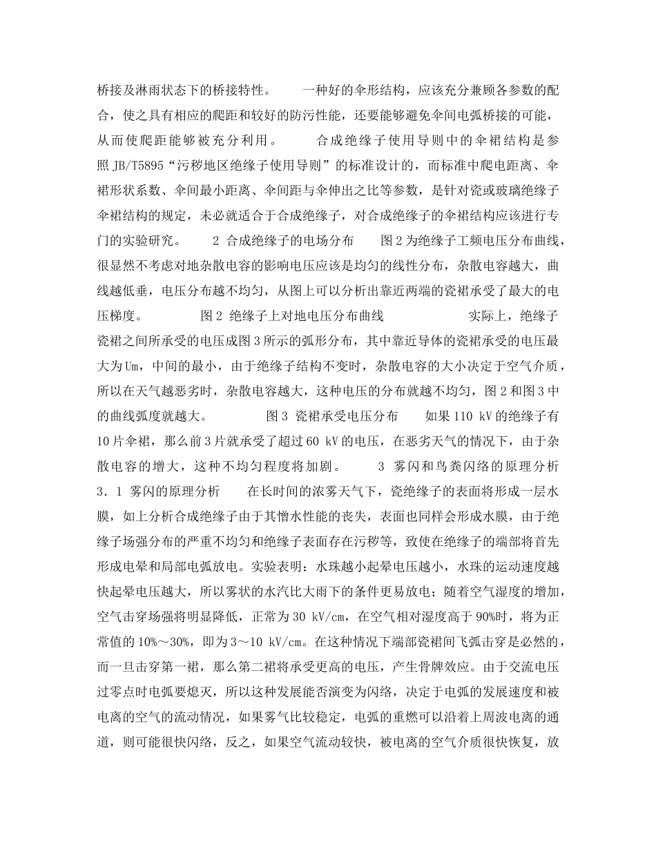 《安全技术》之从一起鸟粪事故论合成绝缘子的结构 _第2页