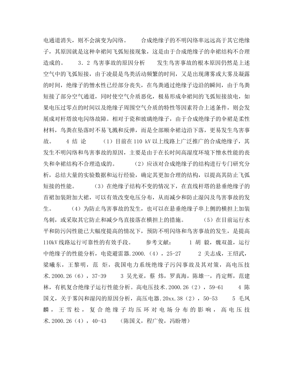 《安全技术》之从一起鸟粪事故论合成绝缘子的结构 _第3页