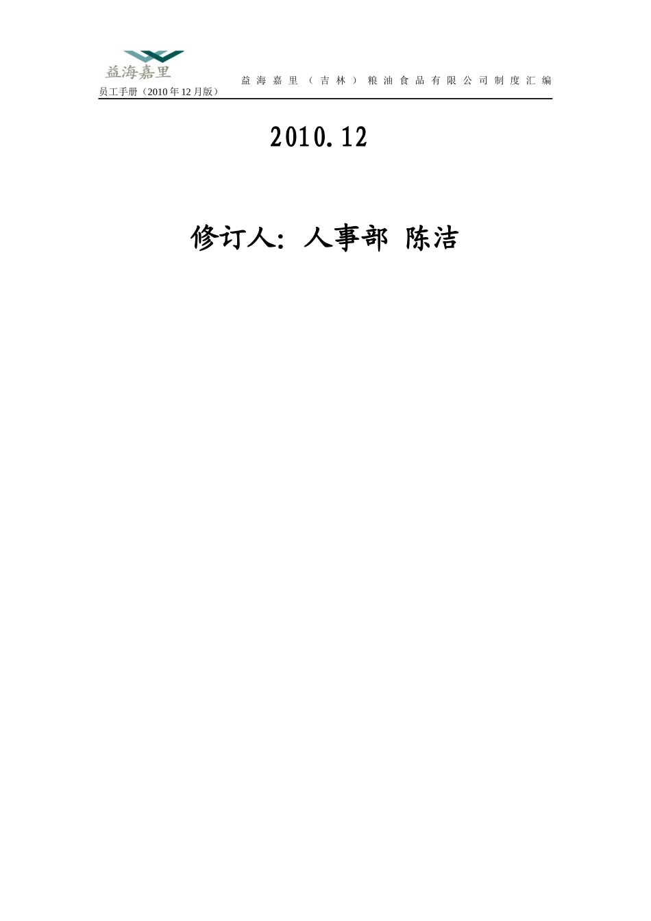 益海嘉里员工手册doc_第2页