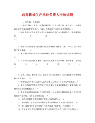 《安全教育》之起重机械生产单位负责人考核试题 