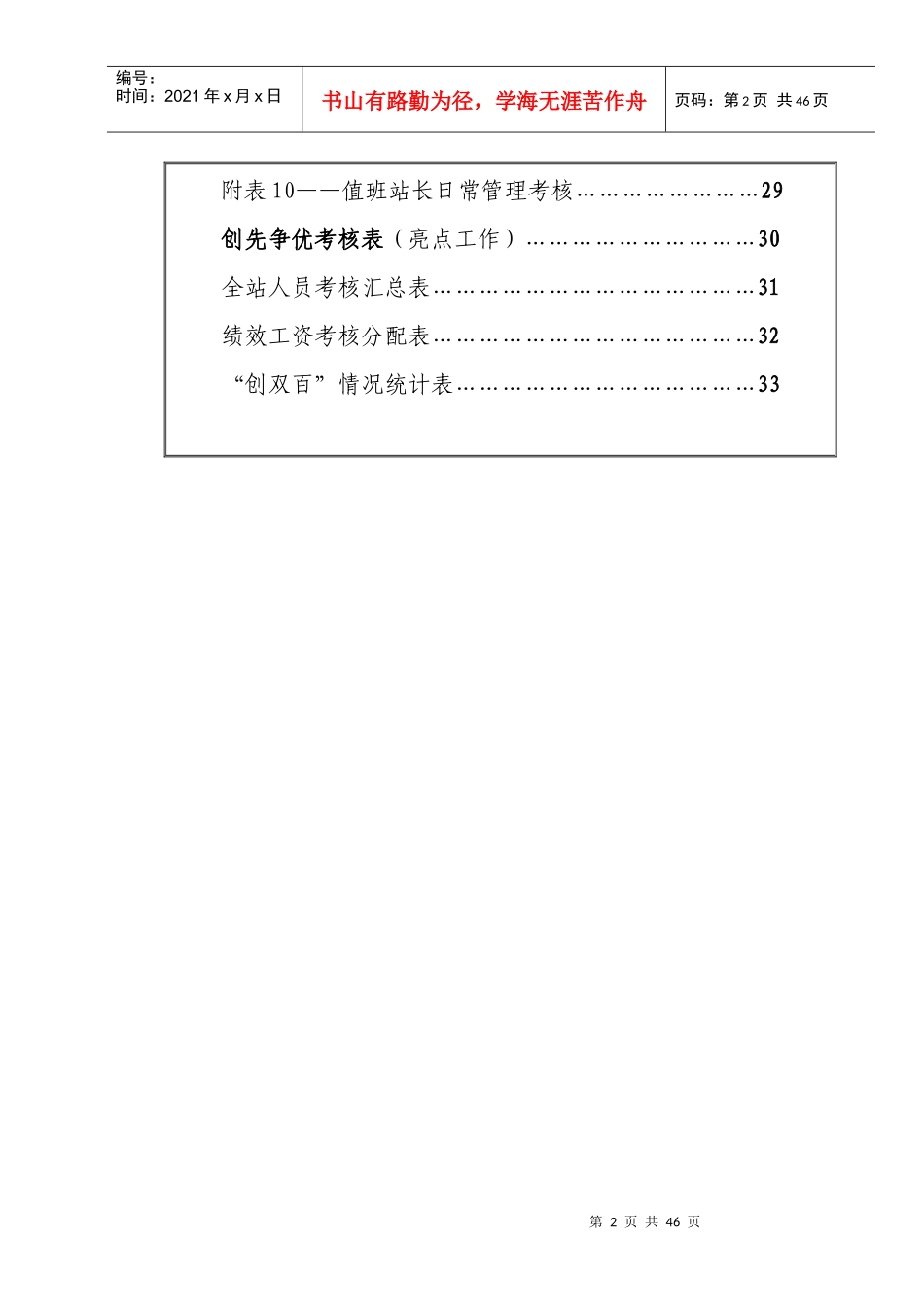 收费站考核手册_第2页