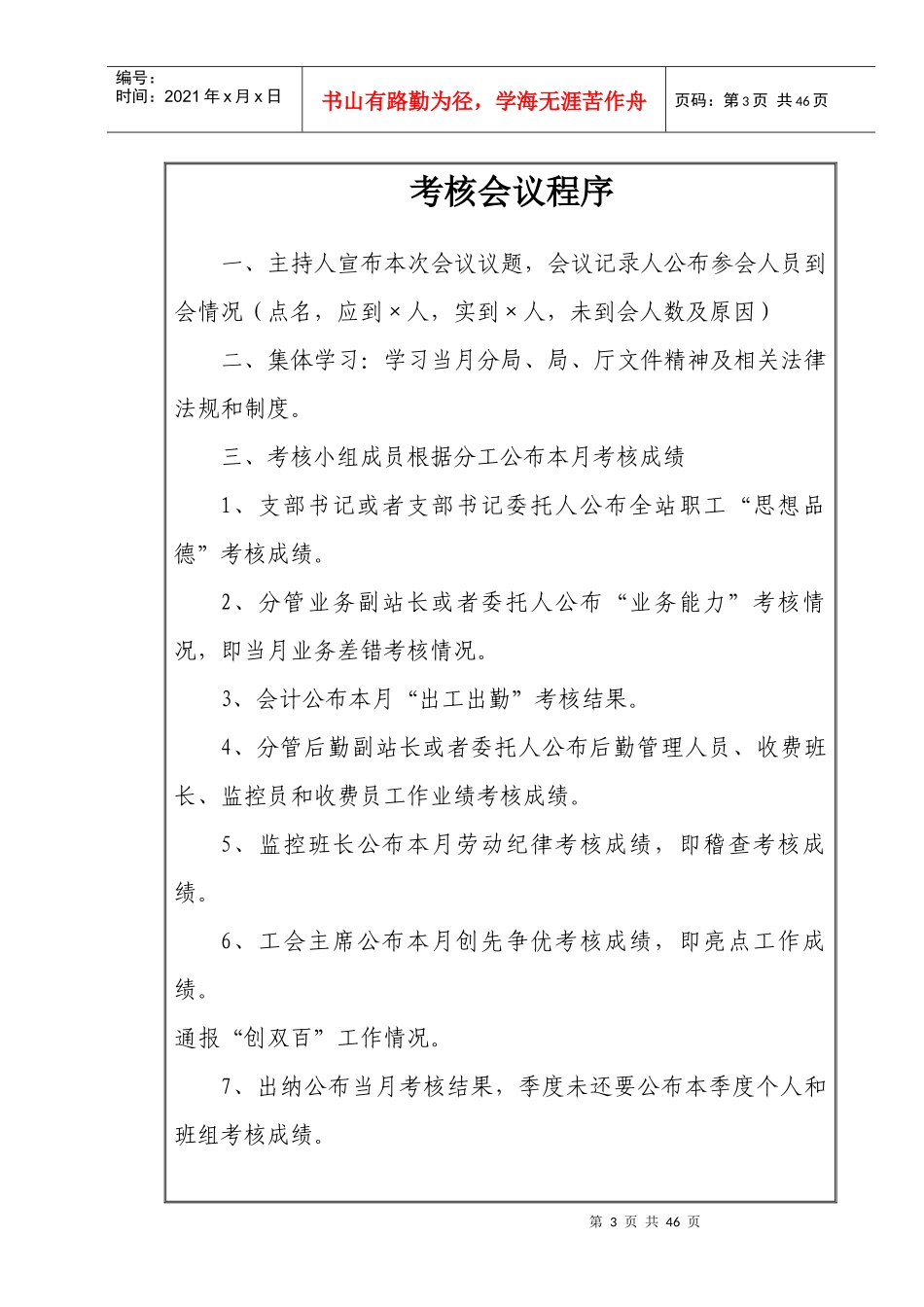 收费站考核手册_第3页