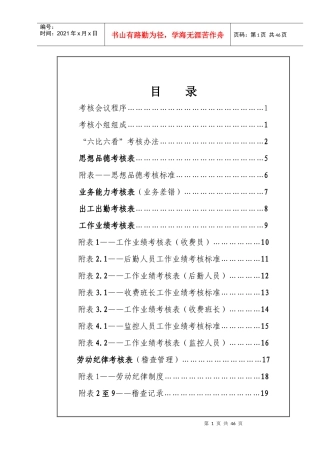 收费站考核手册