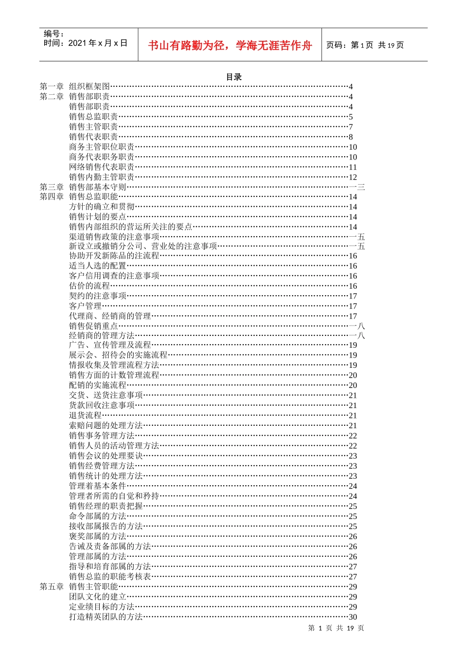 销售部职能职责_第1页