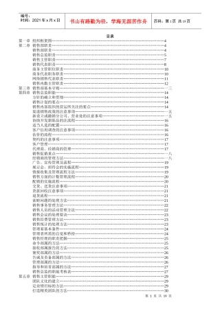 销售部职能职责