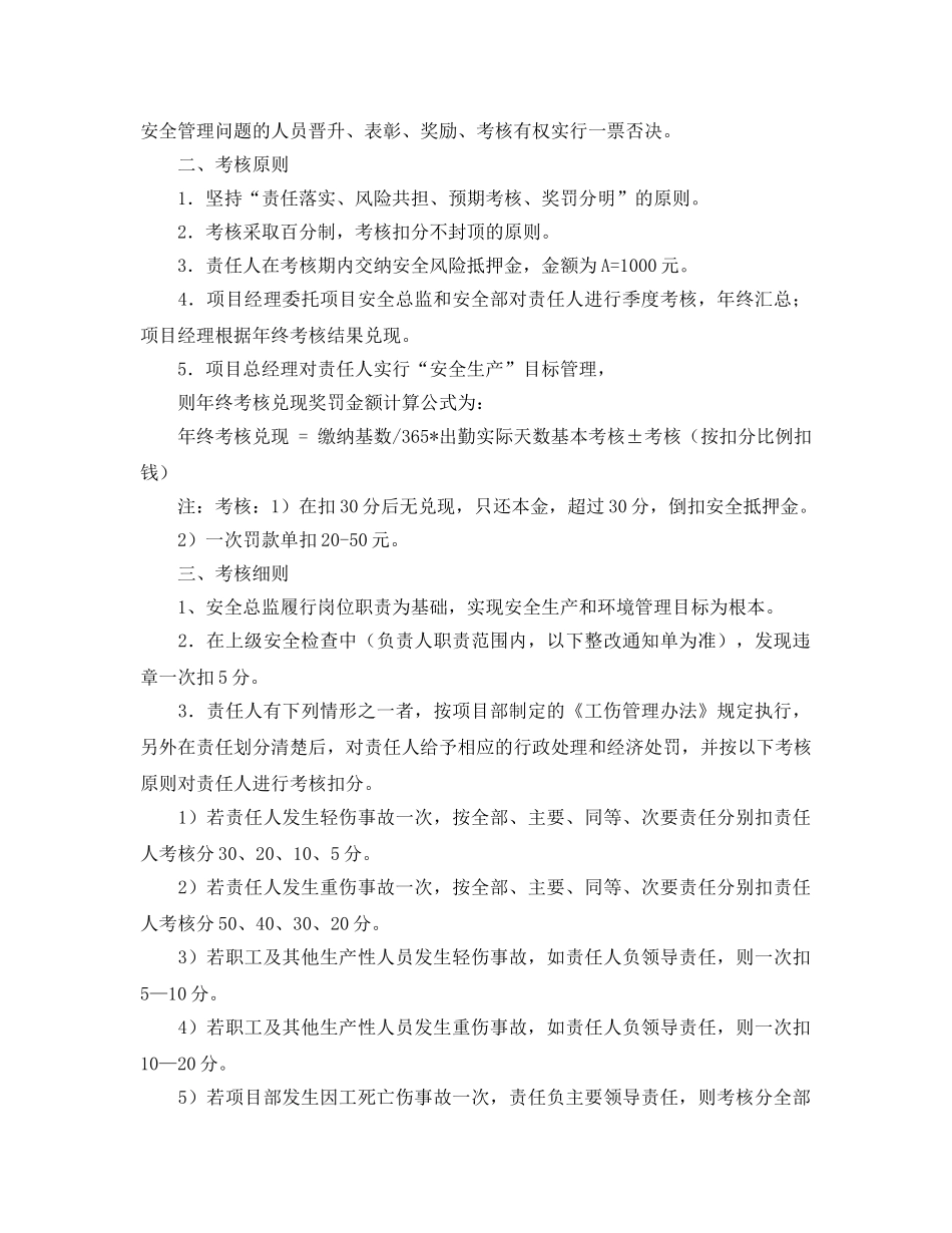 《安全管理文档》之项目安全总监年度安全生产责任书 _第2页