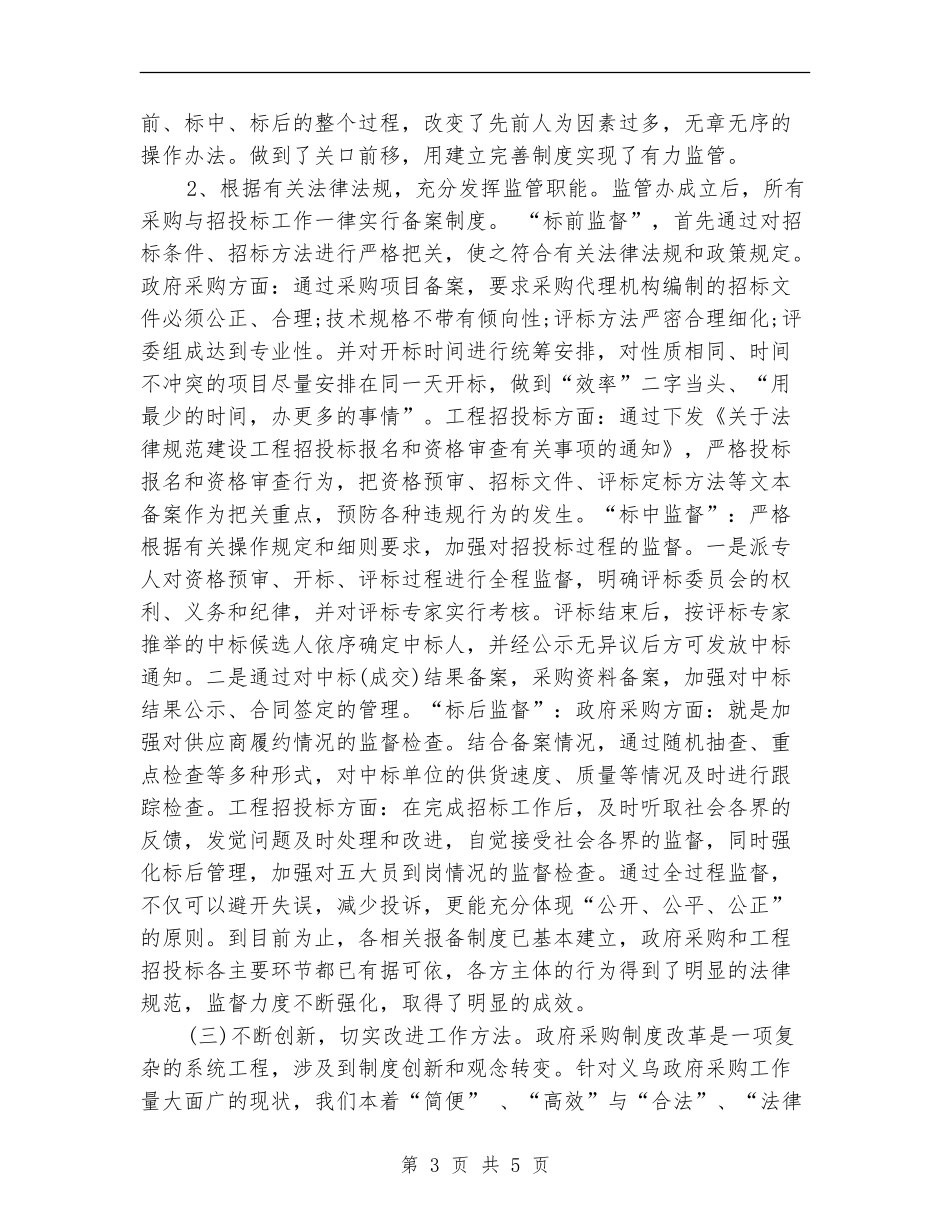 项目招标年终个人工作总结2024年_第3页