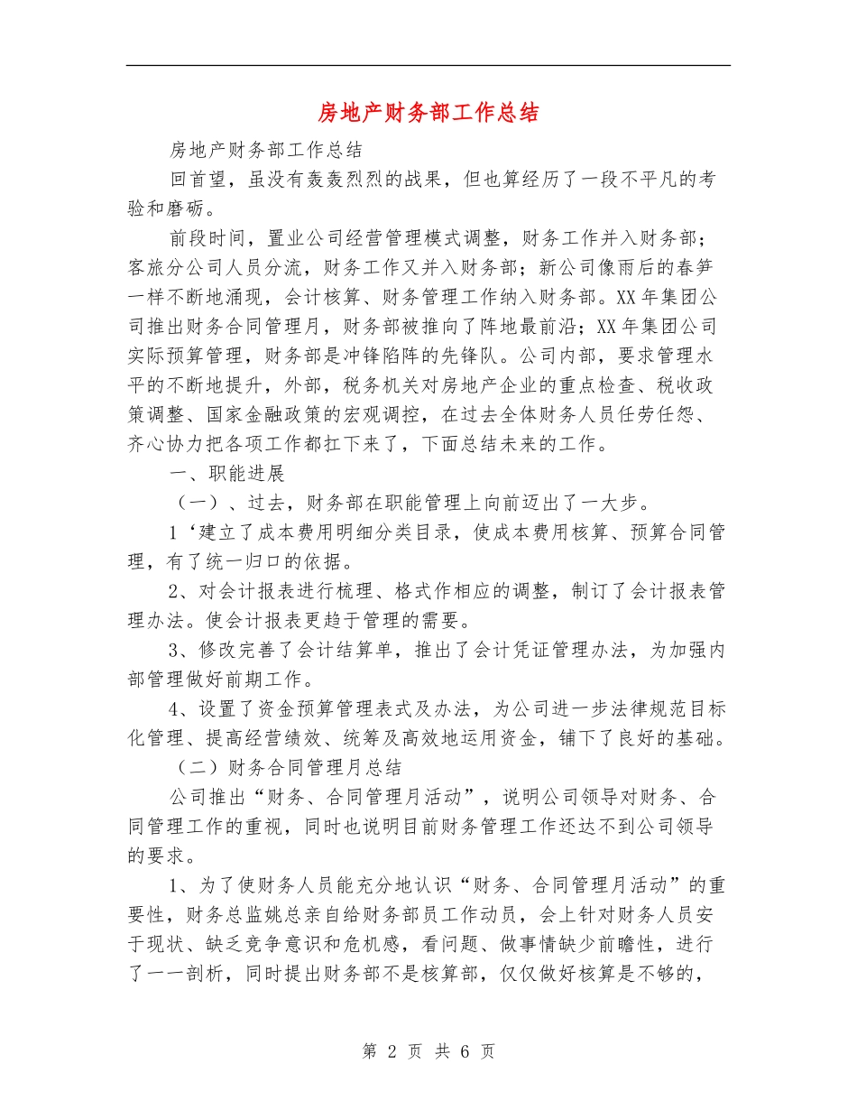 房地产财务部工作总结_第2页