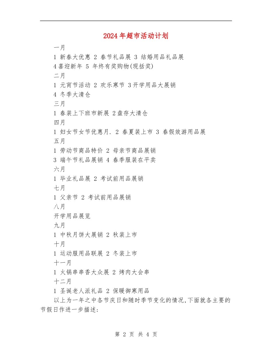 2024年超市活动计划_第2页