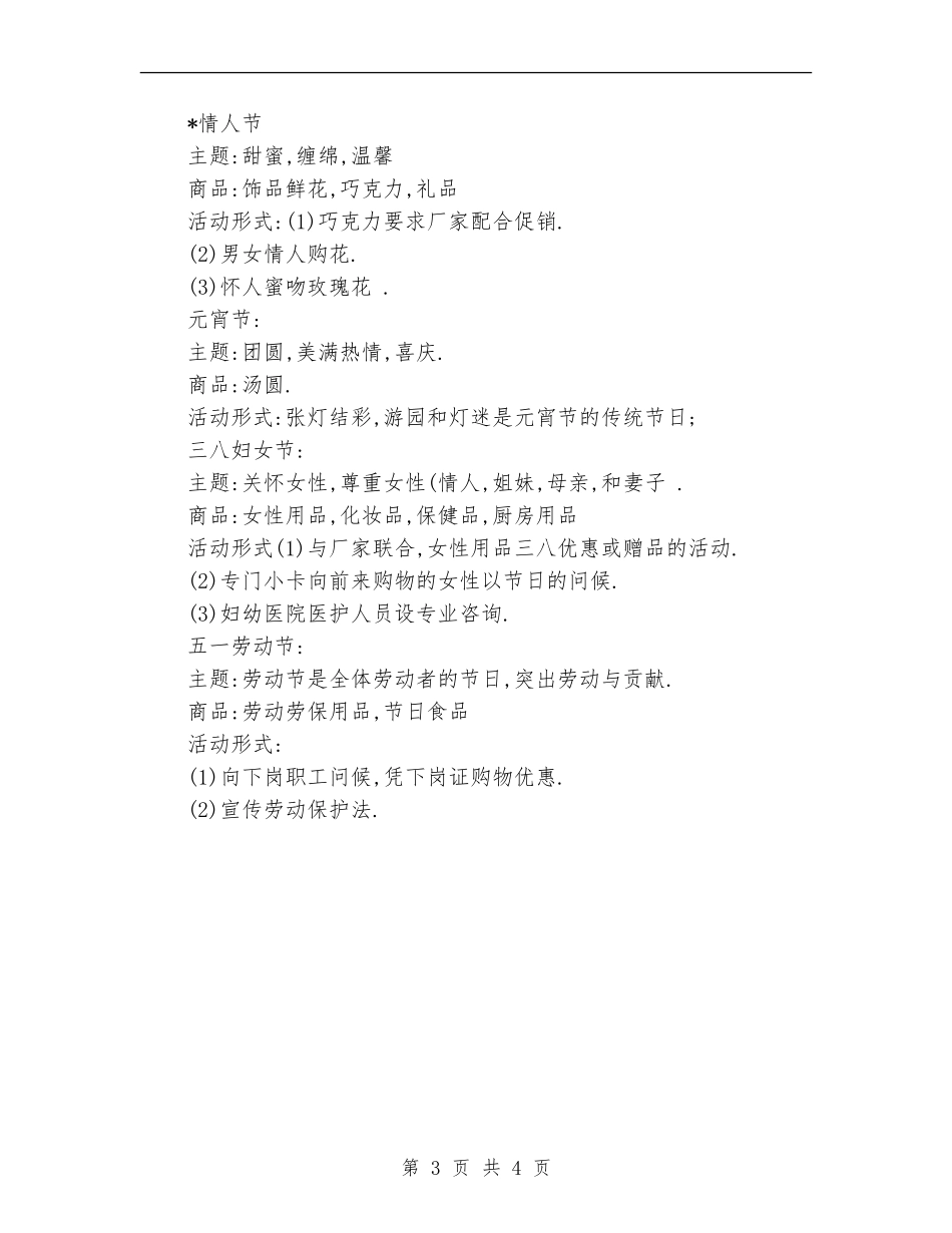 2024年超市活动计划_第3页