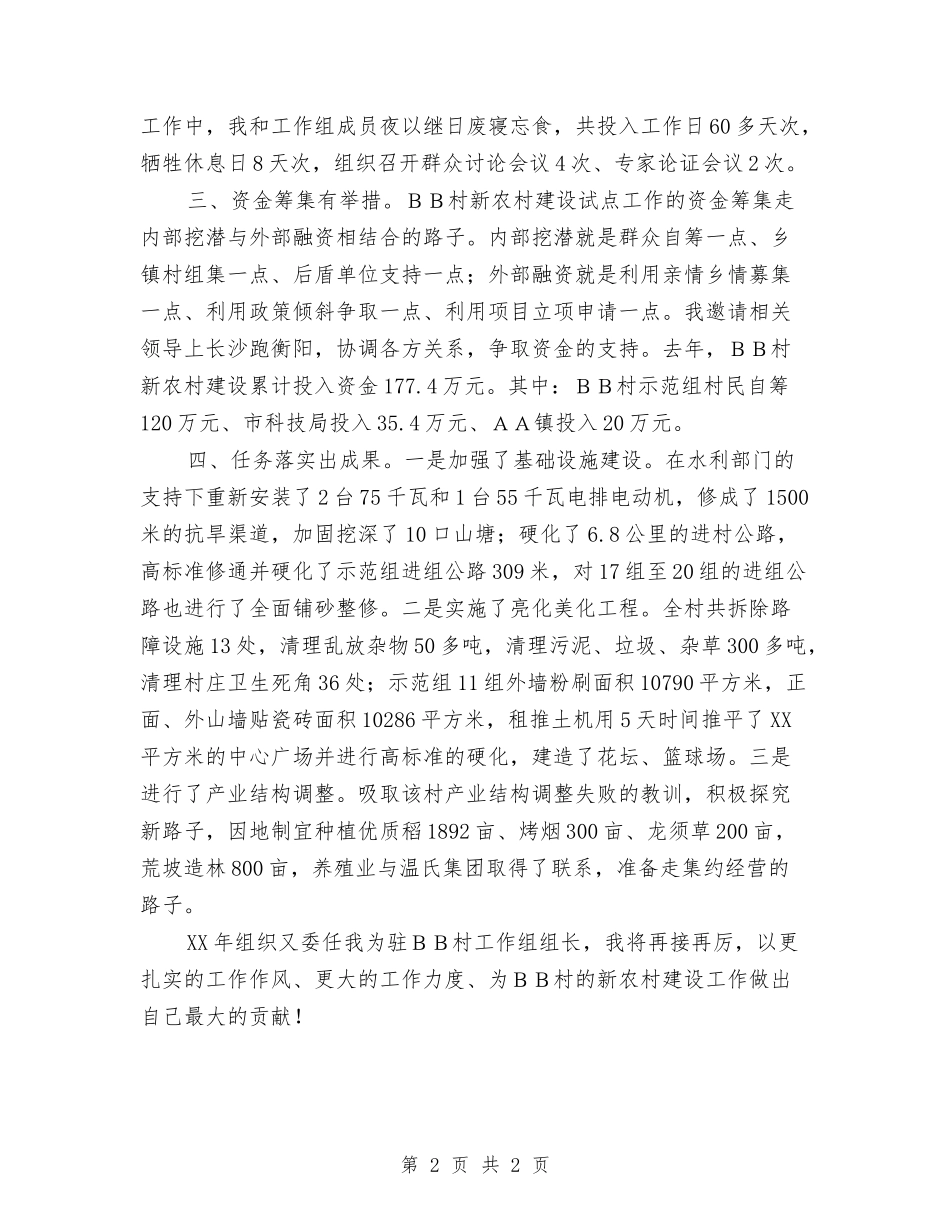 全面推进大众村新农村建设_第2页