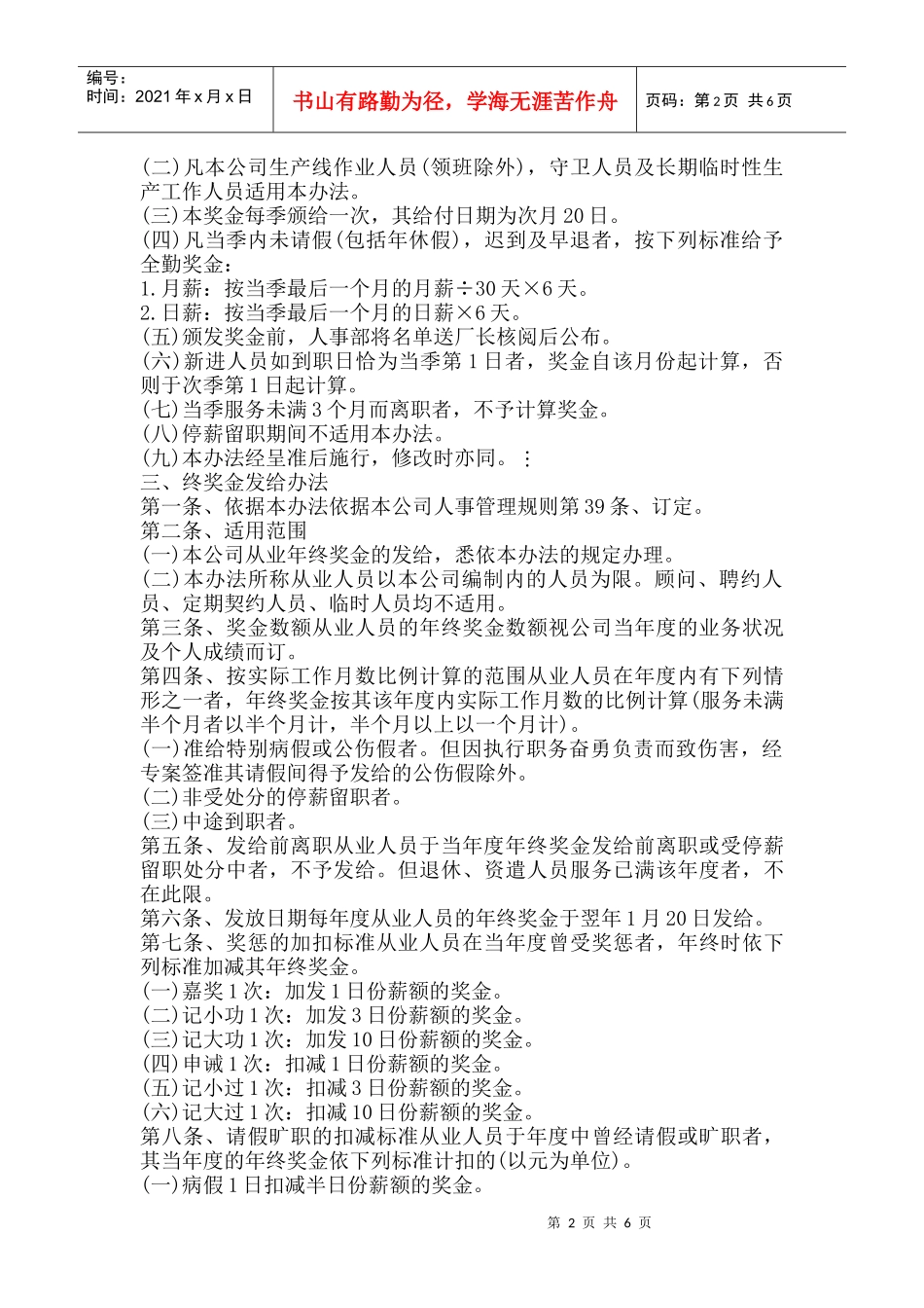 薪资奖金及奖惩制度汇编_第2页