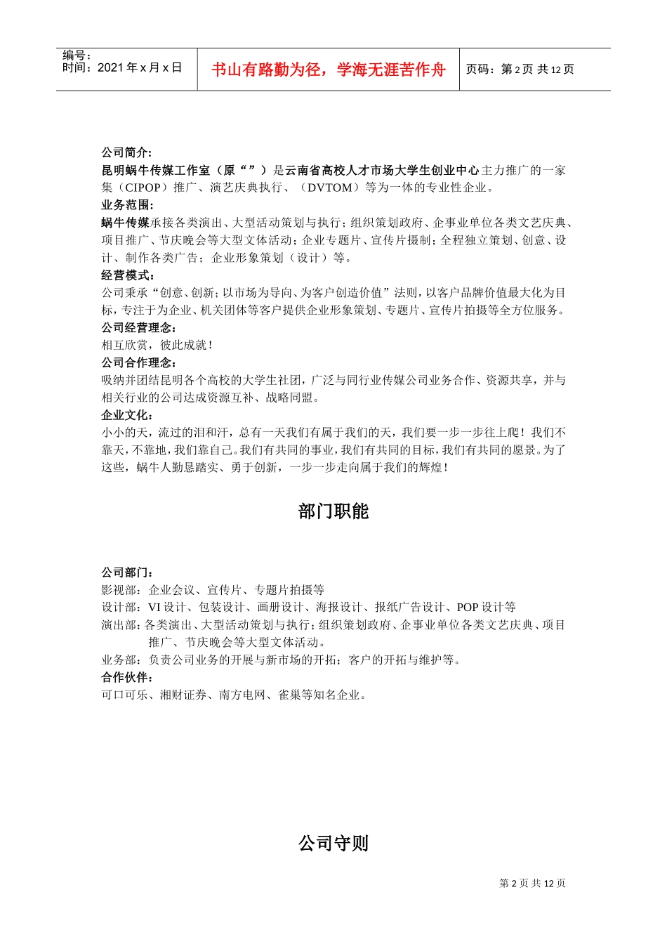 蜗牛传媒员工手册样本_第2页