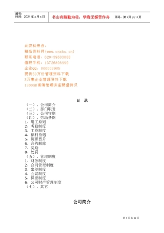 蜗牛传媒员工手册样本