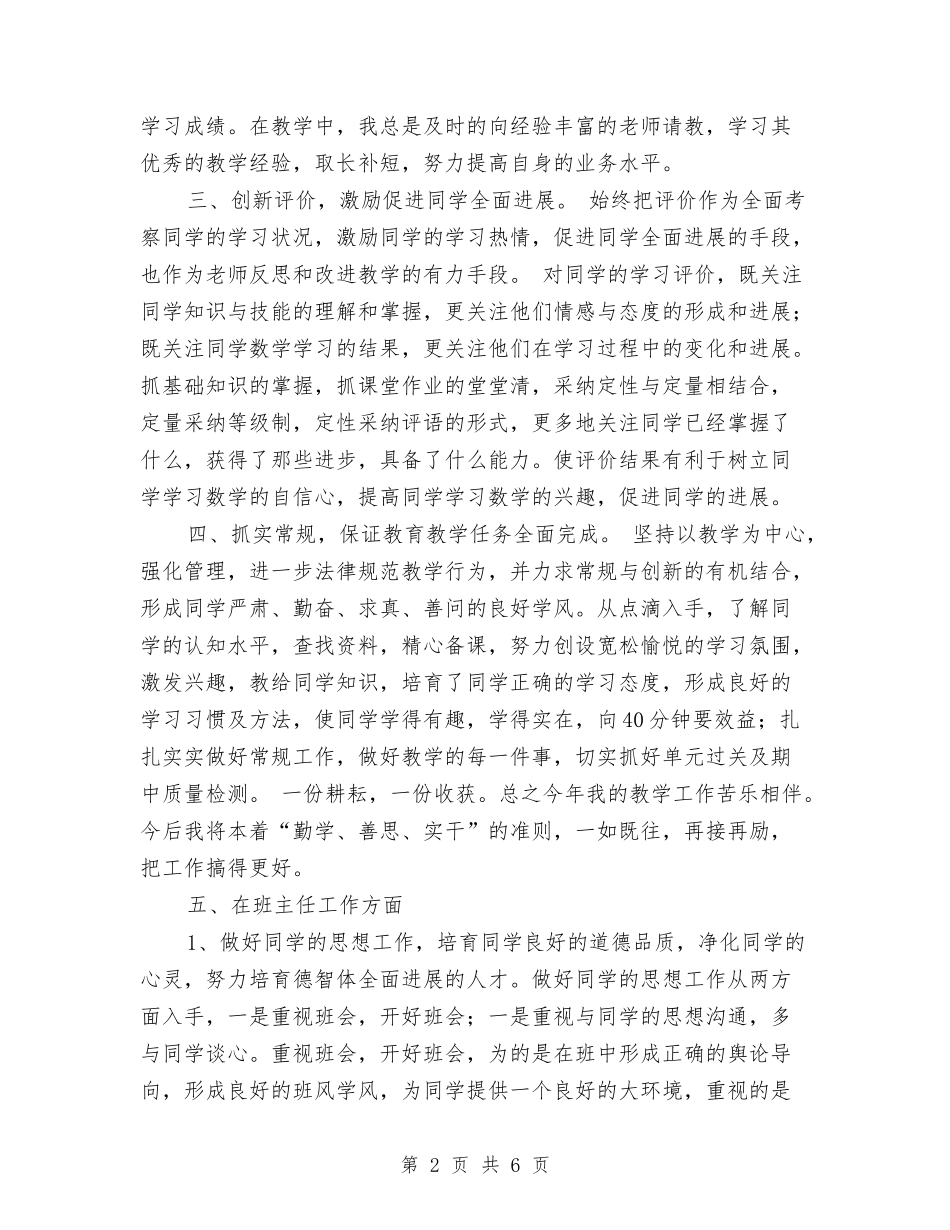 2024年高中教师工作总结与2024年高中教师工作总结结尾汇编_第2页