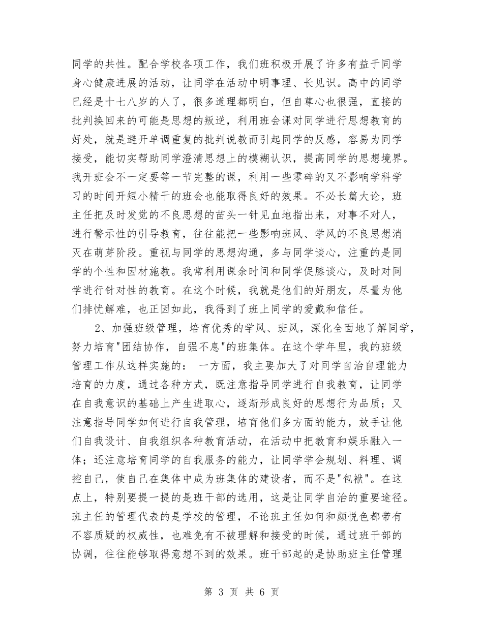 2024年高中教师工作总结与2024年高中教师工作总结结尾汇编_第3页