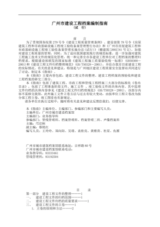 某市建设工程档案编制指南(doc81)(1)
