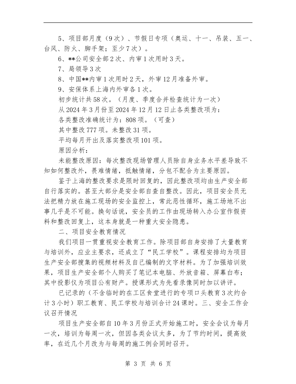 工程建设公司安全工作总结【新版】_第3页