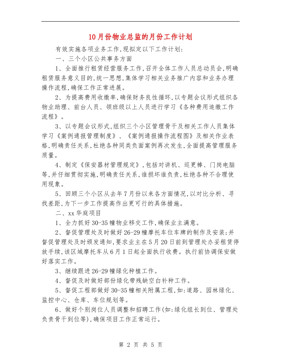 10月份物业总监的月份工作计划_第2页