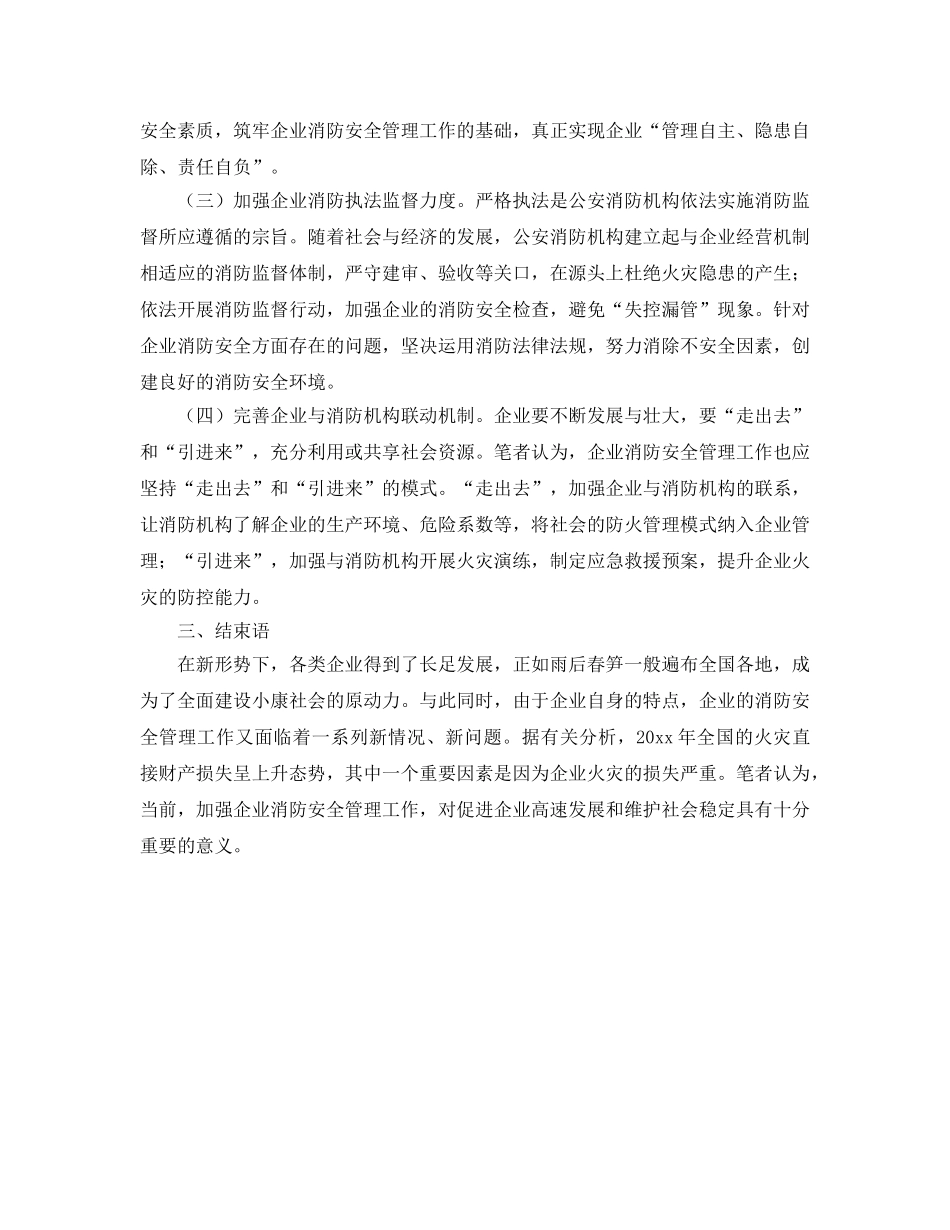 《安全技术》之企业消防工作中存在的问题以及对策 _第3页